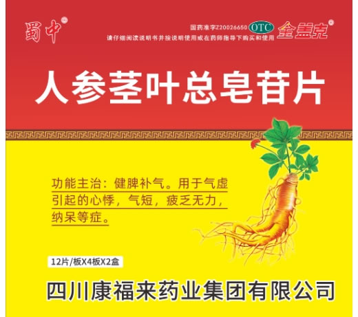 蜀中/金盖克人参茎叶总皂苷片(人参茎叶皂苷片)招商代理 2盒