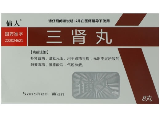俌人三肾丸招商代理 8丸