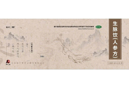 巨仁堂生脉饮(人参方)招商代理 15支