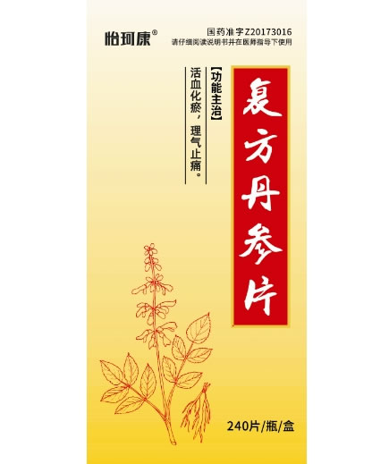 怡珂康复方丹参片招商代理 240片 科瑞