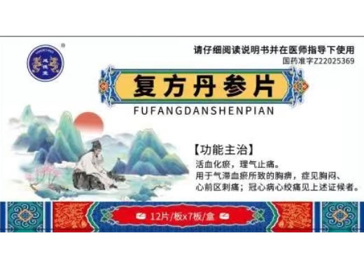 延德堂复方丹参片招商代理 84片
