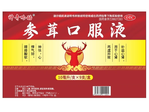 神奇哈酷参茸口服液招商代理 9支