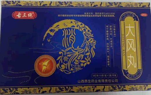 古三绝大风丸招商代理 6袋*3盒