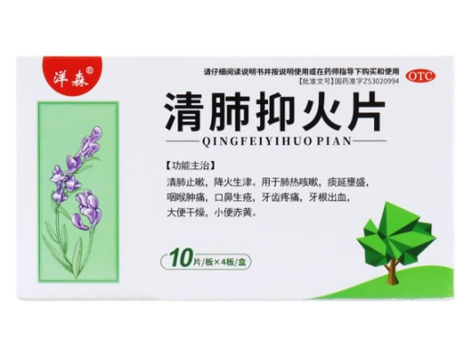 洋森清肺抑火片招商代理 40片