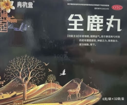 尚乾堂全鹿丸招商代理 32袋