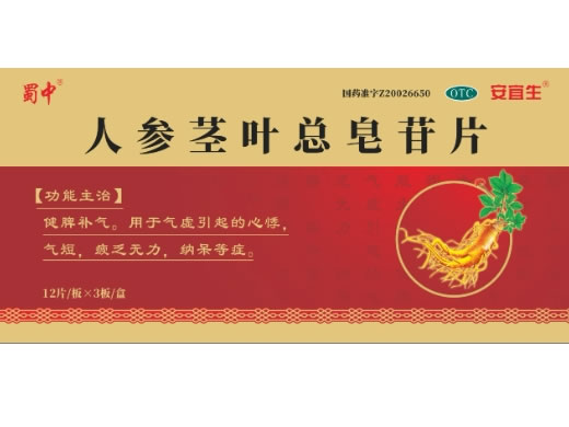 蜀中/安宜生人参茎叶总皂苷片招商代理 36片 安宜生