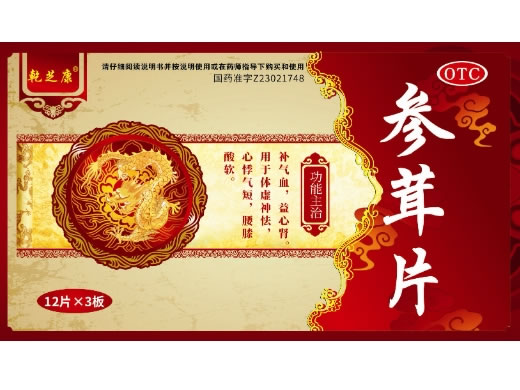 乾芝康参茸片招商代理 