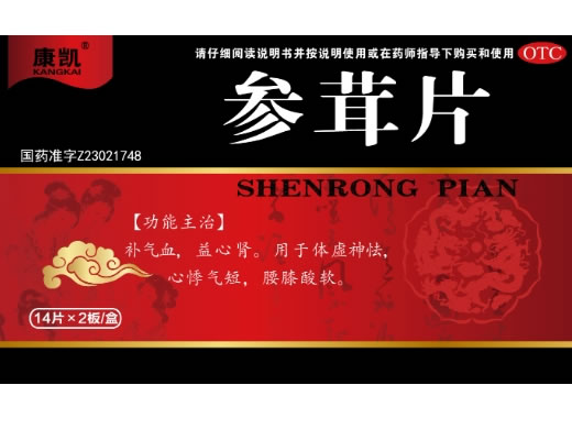 康凯参茸片招商代理 28片 鼎恒升药业