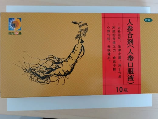 葵花药业人参合剂(人参口服液)招商代理 10瓶