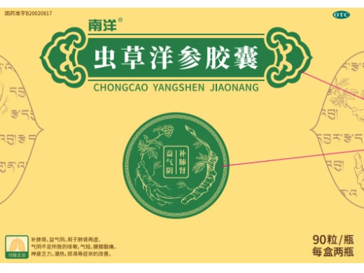 南洋虫草洋参胶囊招商代理 90粒*2瓶 南洋