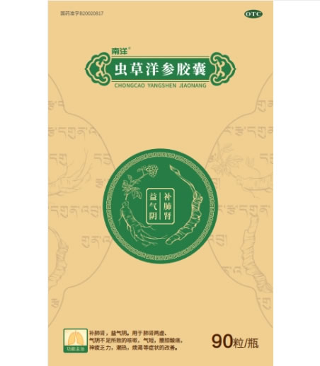 南洋虫草洋参胶囊招商代理 90粒