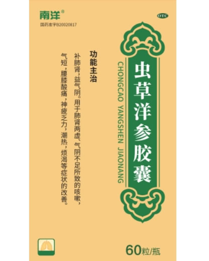 南洋虫草洋参胶囊招商代理 60粒 苏可安药业