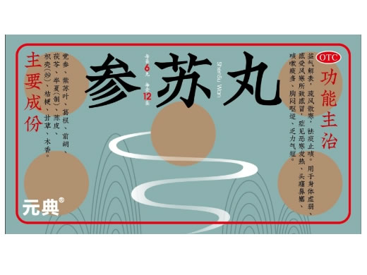 元典参苏丸招商代理 12袋