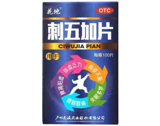 花地刺五加片招商代理 