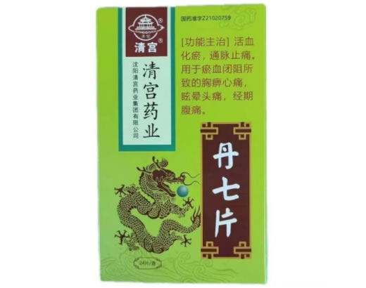 清宫丹七片招商代理 24片