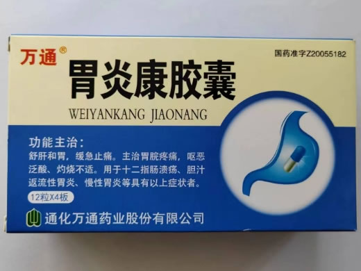 胃炎康胶囊