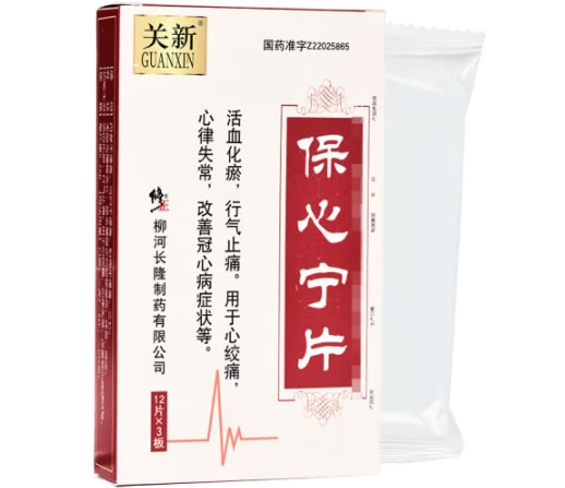 修正/关新保心宁片招商代理 关新