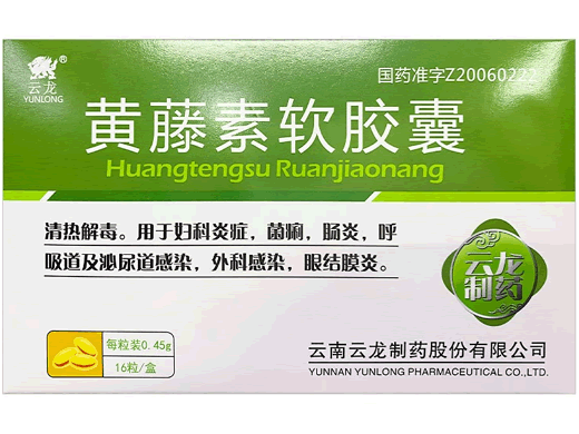 云龙黄藤素软胶囊招商代理 16粒 云南云龙制药