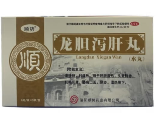 顺势龙胆泻肝丸(水丸)招商代理 9袋 顺势