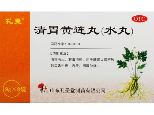 清胃黄连丸(水丸)