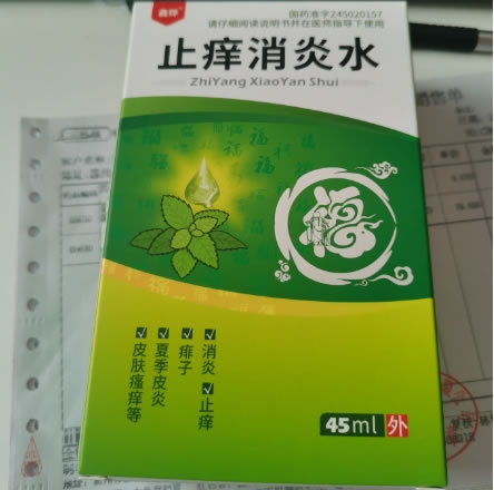 鑫烨止痒消炎水招商代理 45ml