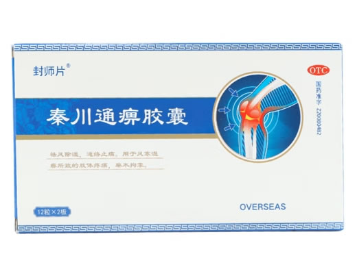 封师片秦川通痹胶囊招商代理 封师片