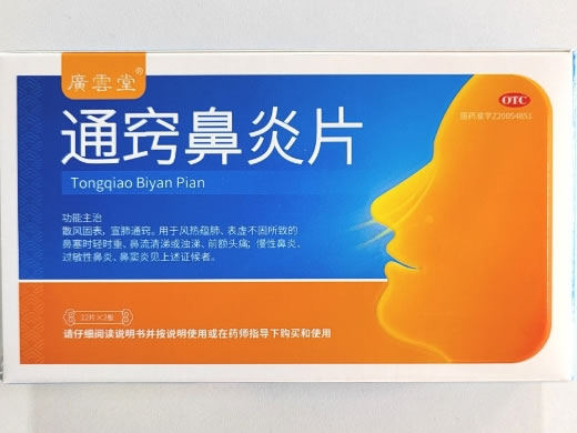 通窍鼻炎片