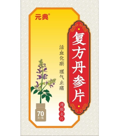 元典复方丹参片招商代理 薄膜衣大片 70片