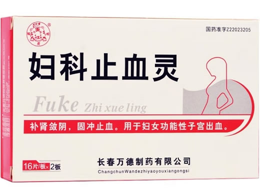 聪明虎妇科止血灵招商代理 32片 万德制药