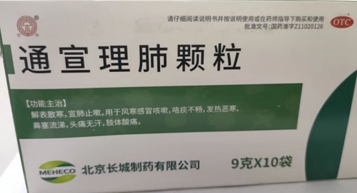 京丰通宣理肺颗粒招商代理 
