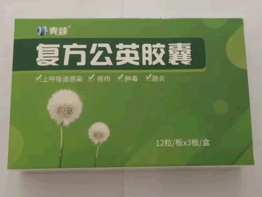 青峰复方公英胶囊招商代理 36粒