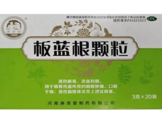 板蓝根颗粒