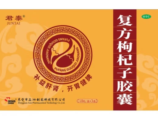 君泰复方枸杞子胶囊招商代理 3盒