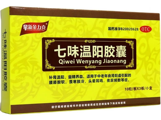 鼎新金力克七味温阳胶囊招商代理 