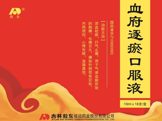 敖东血府逐瘀口服液招商代理 18支
