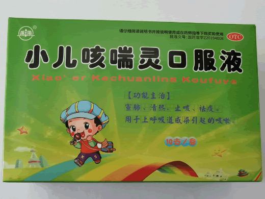 振源小儿咳喘灵口服液招商代理 10支