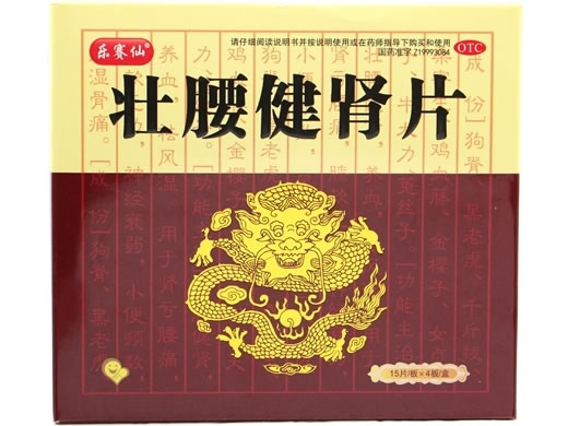 乐赛仙壮腰健肾片招商代理 0.3g*60片 华康药业