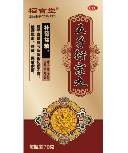 栢吉堂五子衍宗丸招商代理 70g 栢吉堂
