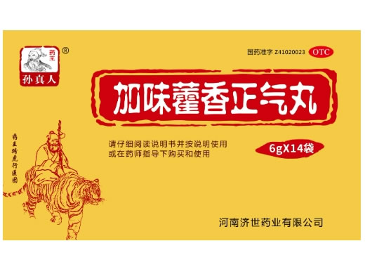 药王/孙真人加味藿香正气丸招商代理 14袋