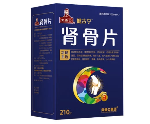 复盛公/健古宁肾骨片招商代理 210片