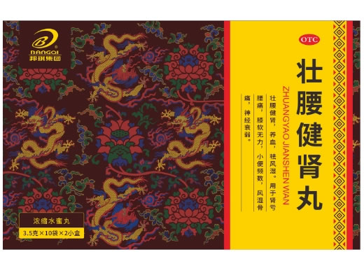 邦琪集团壮腰健肾丸招商代理 2小盒