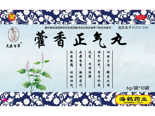太医百草藿香正气丸招商代理 盒装