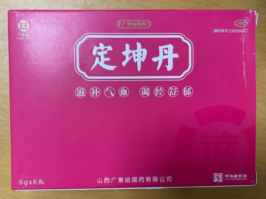 广誉远/广誉远国药定坤丹招商代理 6g*6丸 OTC版