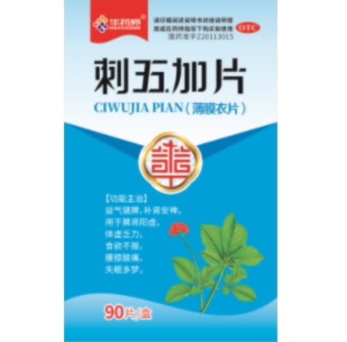 华药师刺五加片招商代理 90片