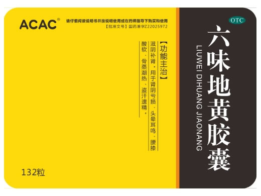 ACAC六味地黄胶囊招商代理 132粒