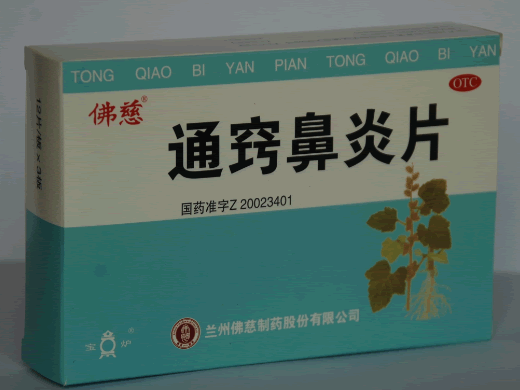 佛慈/宝炉通窍鼻炎片招商代理 