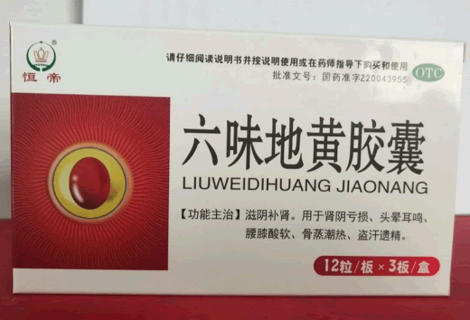 恒帝六味地黄胶囊招商代理 36粒 通化博祥药业