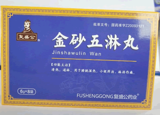 复盛公/复盛公药业金砂五淋丸招商代理 8袋