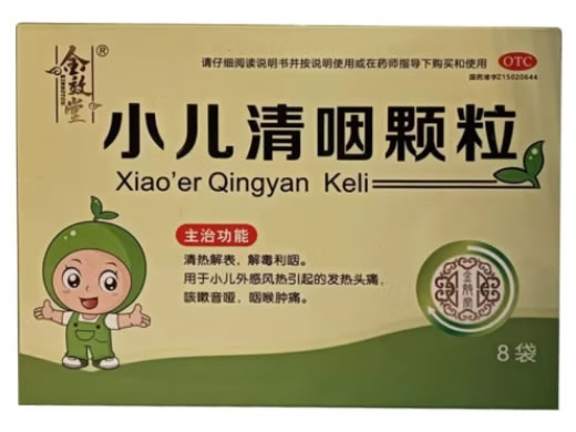 小儿清咽颗粒