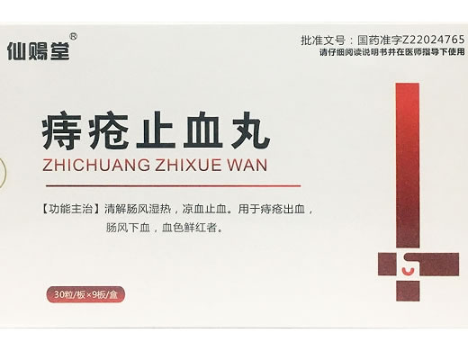 仙赐堂痔疮止血丸招商代理 